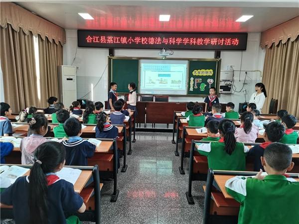荔江镇开展小学道德与法治和科学学科课堂教学改革研讨活动
