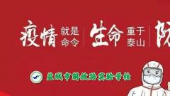  疫情防控再部署 精细防护守平安——盐城市解放路实验学校召开后勤人员疫情防控专项工作会议