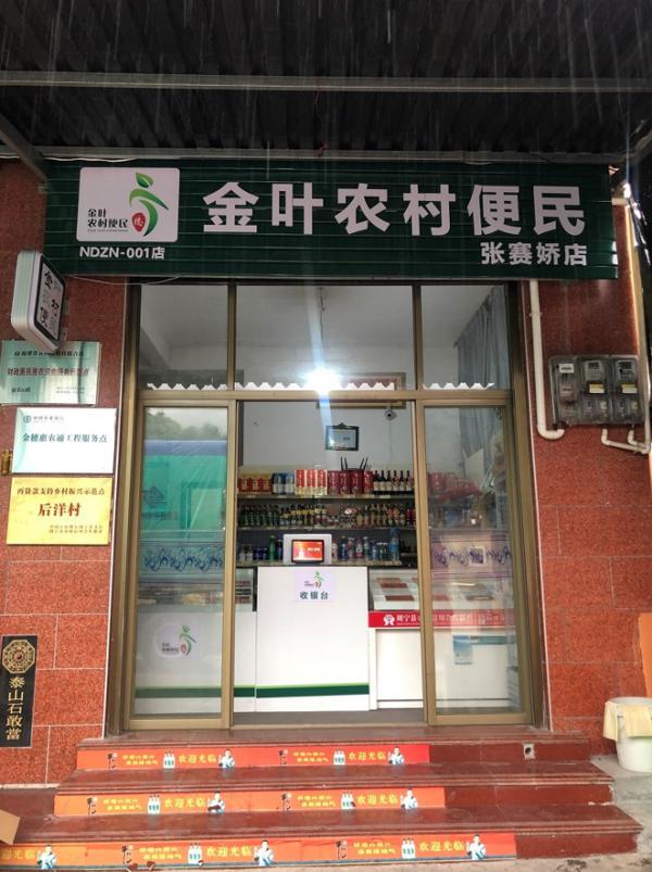 改造后"自从我的店铺去年12月改造成'金叶便民'农村小店后,给我的小店