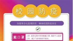 应急演练防未然 春风抗疫繁花开——盐城市解放路实验学校开展疫情防控演练