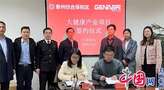 泰州综合保税区2022年首批项目集中签约