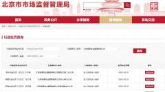 SOHO中国物业因加价收取电费遭罚7900万元 近4个月内已因电领罚超1.6亿元