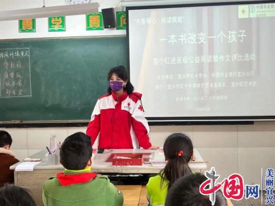 书香致高远 阅读向未来：“宜小红”公益阅读走进正新小学