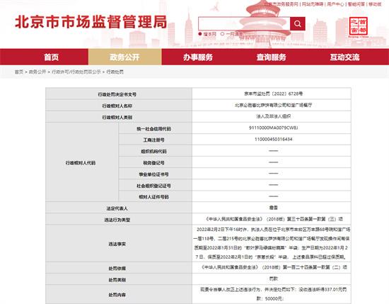 必胜客北京丰台一门店因使用过期食品原料被处罚50000元