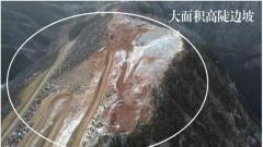 西藏昌都水泥项目批小建大 生态破坏问题突出