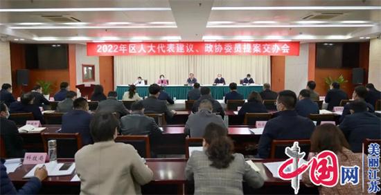 淮安市清江浦区召开2022年度政协委员提案交办会