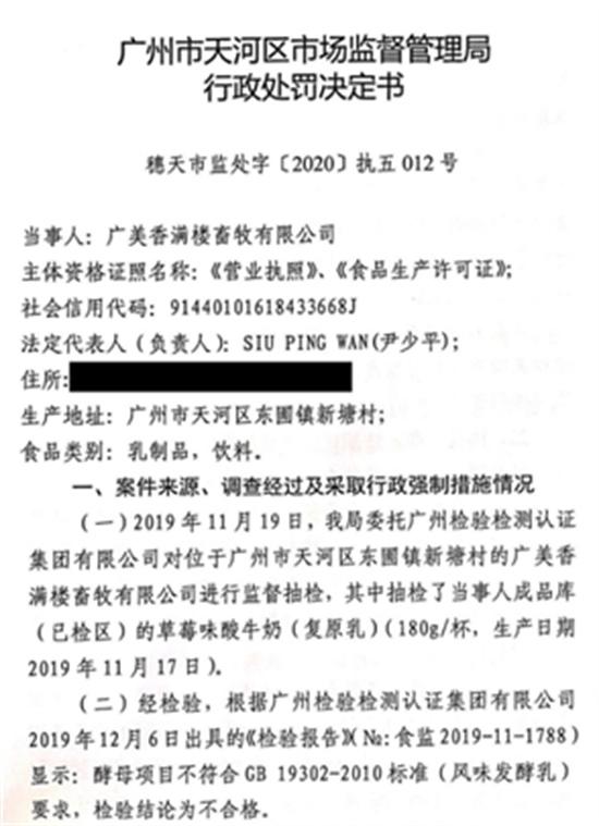 1批次“香满楼”酸奶酵母超标369倍，生产商曾被处罚96万余