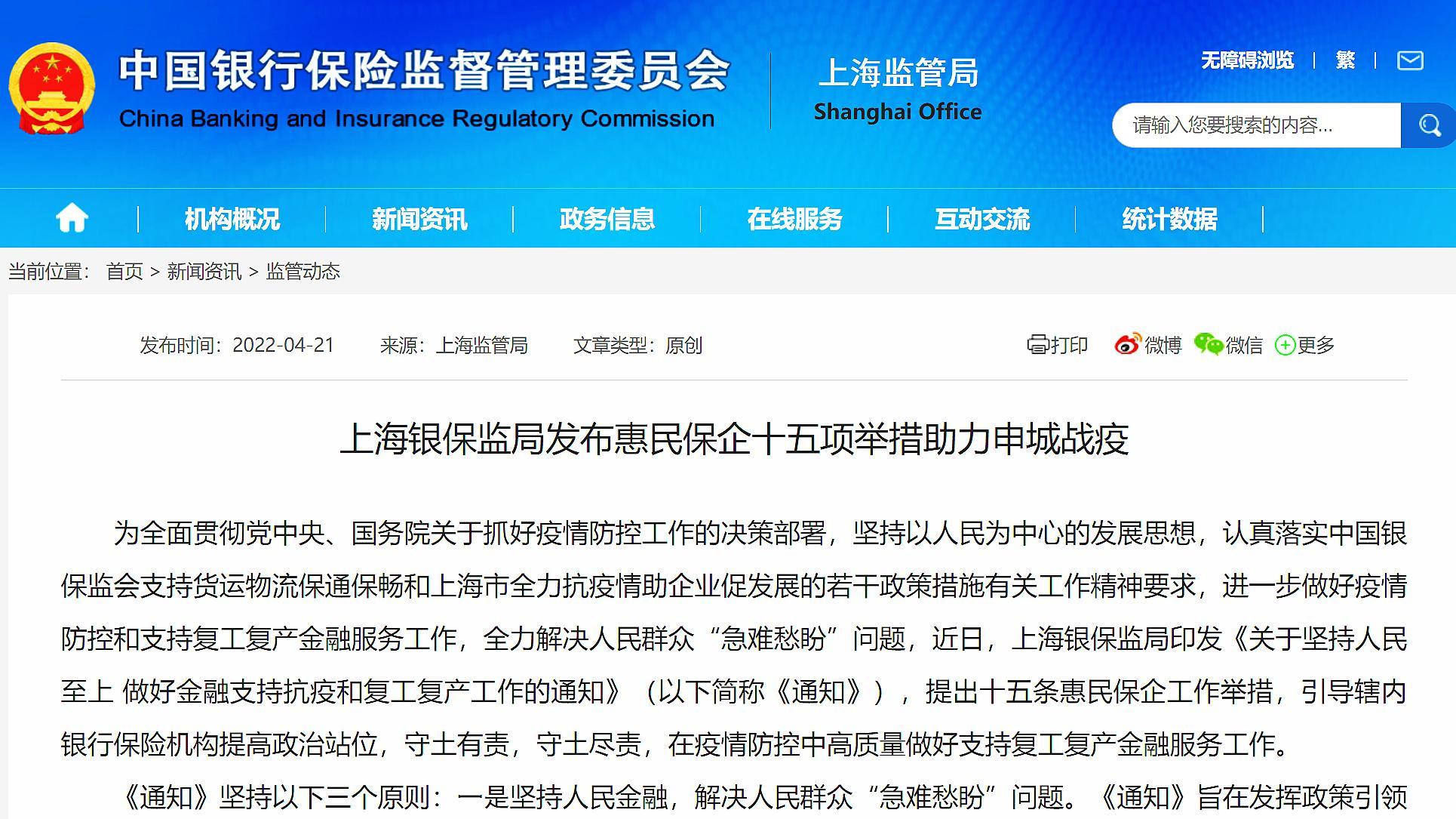 上海银保监局发布惠民保企十五项举措重点任务实行“一把手”负责制
