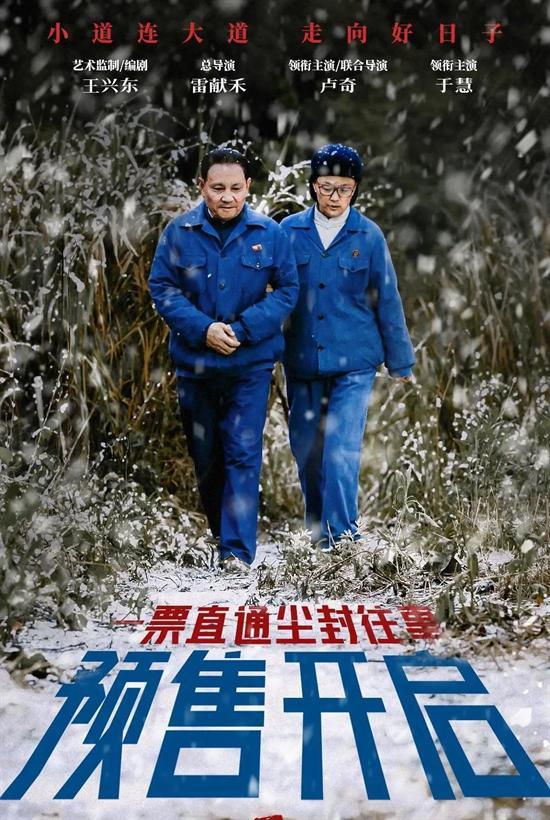 《邓小平小道》震撼公映，这部影片来自苏州高铁新城