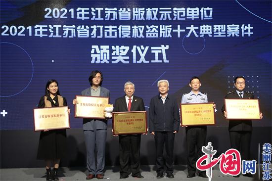 2022年江苏省知识产权宣传周版权宣传活动启动