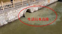 生态环境部：江苏淮安部分区县污水收集处理不到位 水环境问题突出