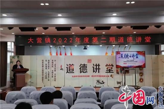 大营镇2022年度第二期道德讲堂顺利举办