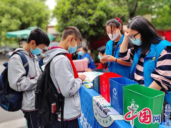 南京鼓楼开展垃圾分类主题宣传活动