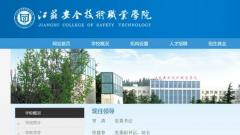 江苏安全技术职业学院党委书记贾涛接受纪律审查和监察调查