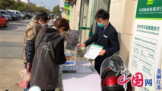邮储银行苏州太仓市支行开展减费让利主题宣传活动