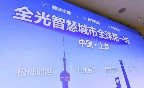 上海移动举办“同心之城·聚力出发”5·17世界电信日云发布活动