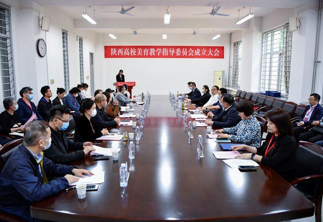 陕西高校美育教学指导委员会成立大会在西安建筑科技大学召开