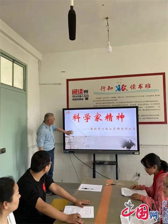 讲好科学家故事 弘扬科学家精神——兴化市新垛中心校小学部举行“科学家精神”演讲比赛活动