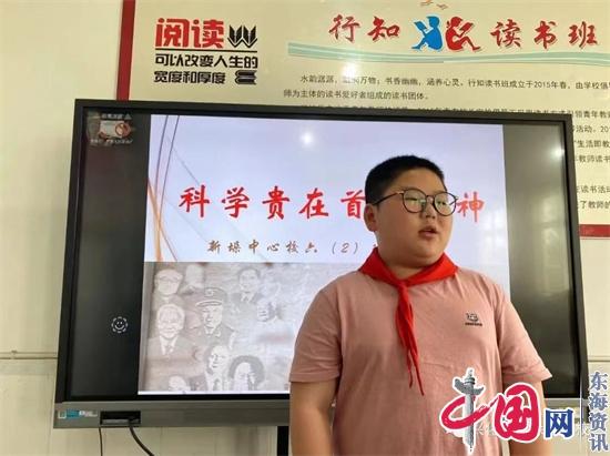 讲好科学家故事 弘扬科学家精神——兴化市新垛中心校小学部举行“科学家精神”演讲比赛活动