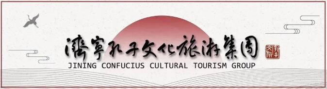 我把美丽济宁寄给您！孔子文旅集团庆祝第十二个“中国旅游日”
