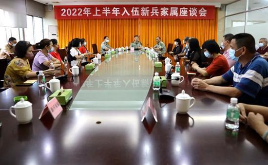东莞中堂召开2022年上半年入伍新兵家属座谈会