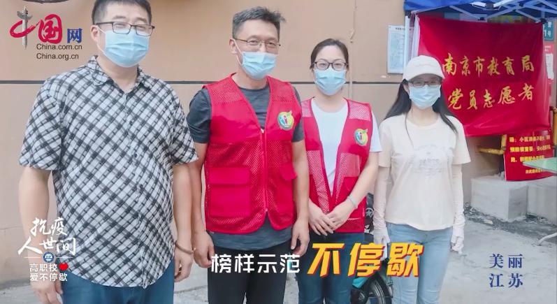 南京高等职业技术学校抗“疫”在行动