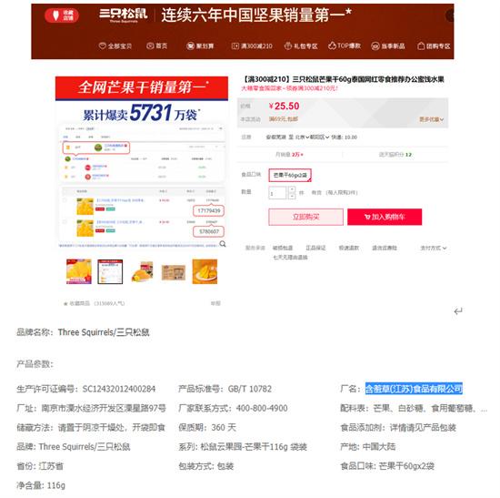 宣称全网芒果干销量第一的三只松鼠供应商——含羞草(江苏)食品公司因生产不合格食品被处罚