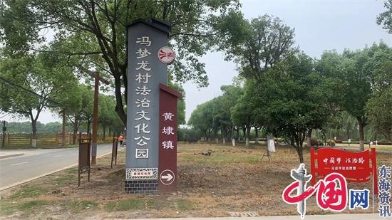 相城“法”“景”融合 打造冯梦龙村特色法治文化公园