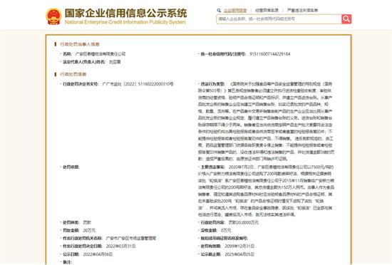 将超期服役的200吨不合格菜籽油流入市场 四川广安巨泰公司被罚20万元