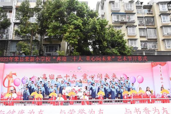 喜迎二十大 童心向未来—荣县荣新小学校2022年"喜迎二十大·童心向