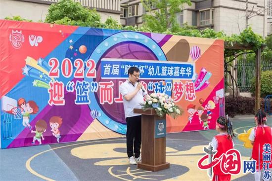 2022首届“随想杯”幼儿篮球嘉年华在淮安举行