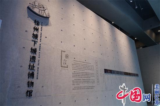 一馆览万象 遍说古与今——中铁十局四公司助力徐州城下城遗址保护
