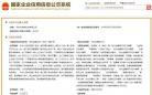 荣格科技违法被深圳市监局处罚 3款食品宣传治疗功效