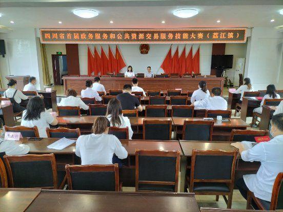 荔江镇举办四川省首届政务服务和公共资源交易服务技能大赛