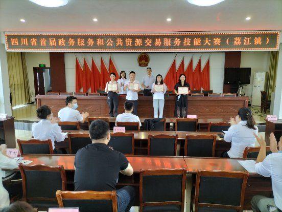 荔江镇举办四川省首届政务服务和公共资源交易服务技能大赛