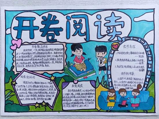 兴化市安丰中心小学举行“开卷”阅读手抄报评比活动
