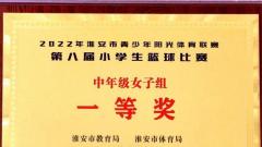 深化体教融合 促进健康成长——洪泽实小在市第八届中小学体育艺术文化节中获佳绩