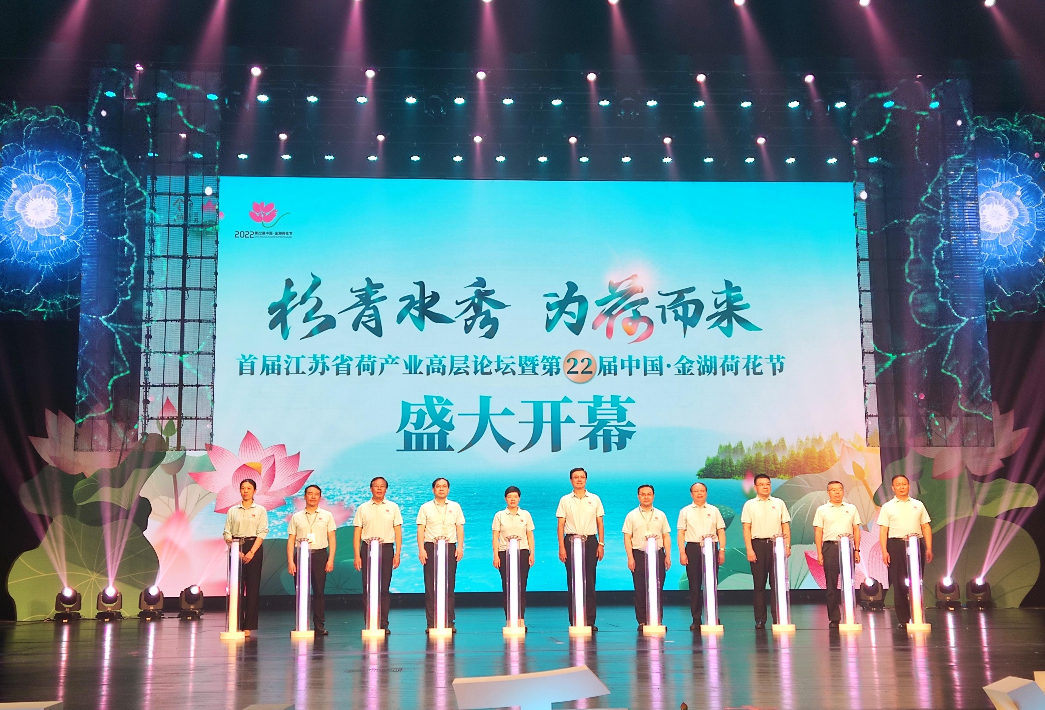 第22屆中國·金湖荷花節開幕
