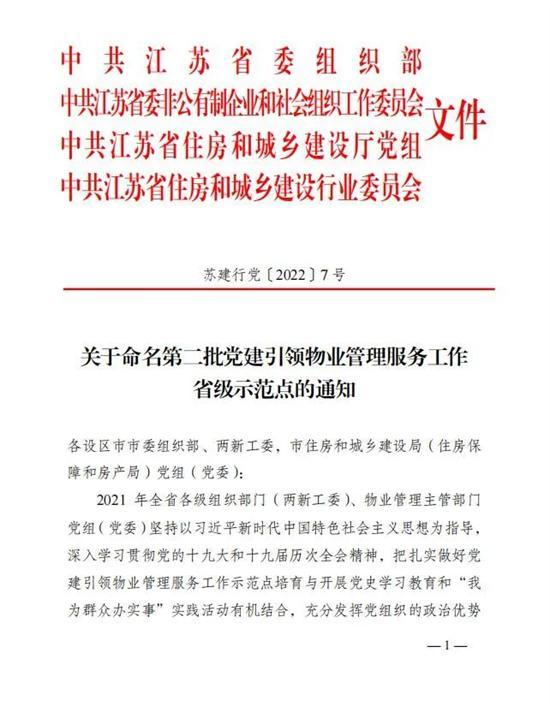 江苏如皋：党建引领物业管理服务工作成为省级示范点