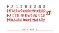 江苏如皋：党建引领物业管理服务工作成为省级示范点