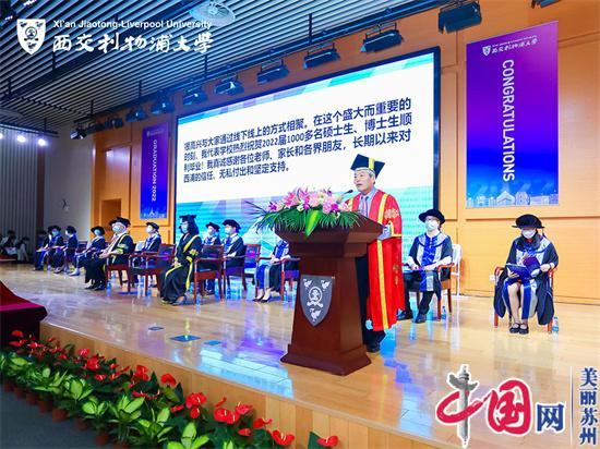 西交利物浦大学推进研究生教育高质量发展——2022届千余名硕博毕业生扬帆起航