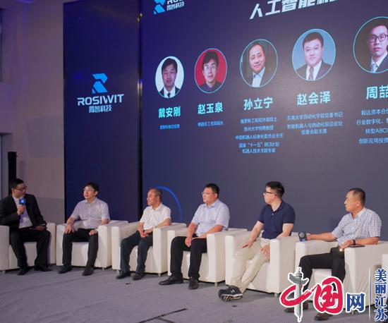 “霞光破晓 智净新生”人工智能机器人高峰论坛暨霞智新品发布会在南京举办