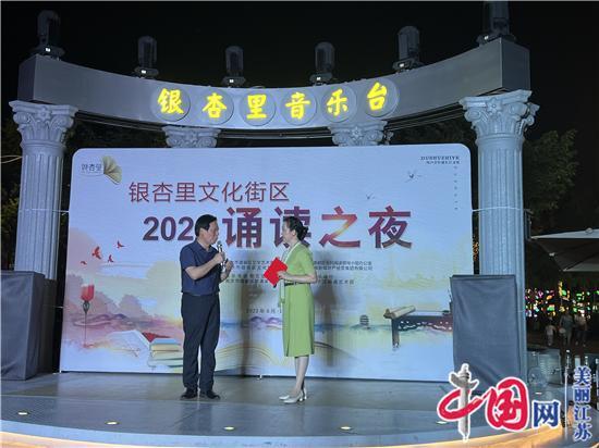 “银杏里文化街区2022诵读之夜”文化惠民活动启幕