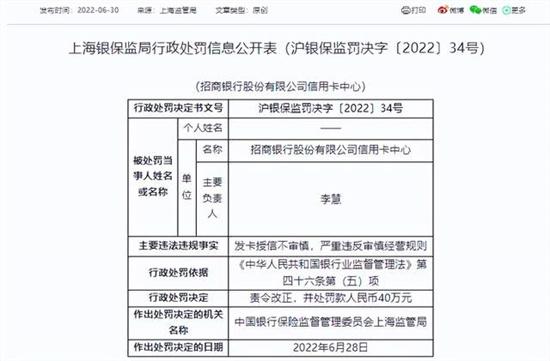 催收业务管理不严浦发银行招商银行两家信用卡中心各被罚40万