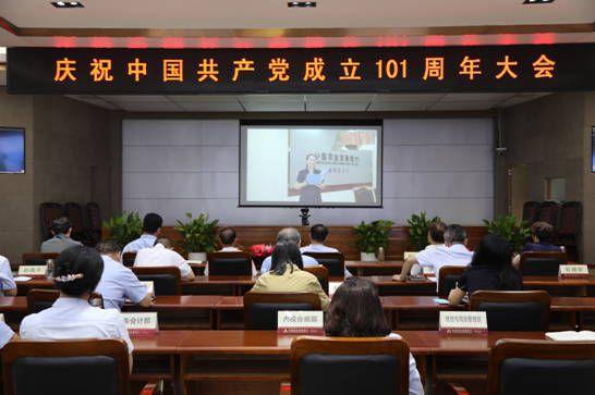 农发行临沂市分行召开庆祝中国共产党成立101周年大会