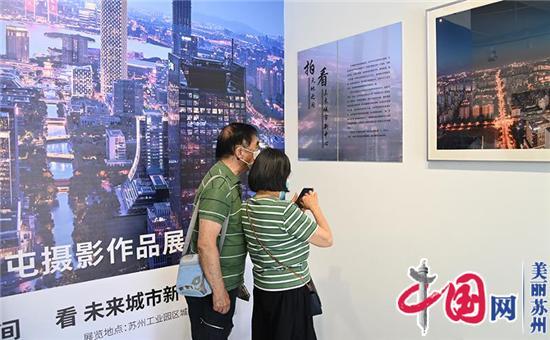 苏州市域新中心 赵雪屯摄影作品展开幕