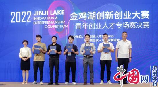 新青年新征程 2022金鸡湖创新创业大赛青年创业人才专场赛决赛开启