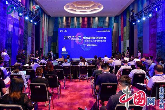 新青年新征程 2022金鸡湖创新创业大赛青年创业人才专场赛决赛开启