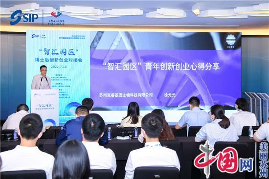 江苏省首家产业创新集群博士后联合中心在苏州国际精英创业周园区成立