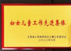 淮安中院被表彰为“江苏省妇女儿童工作先进集体”